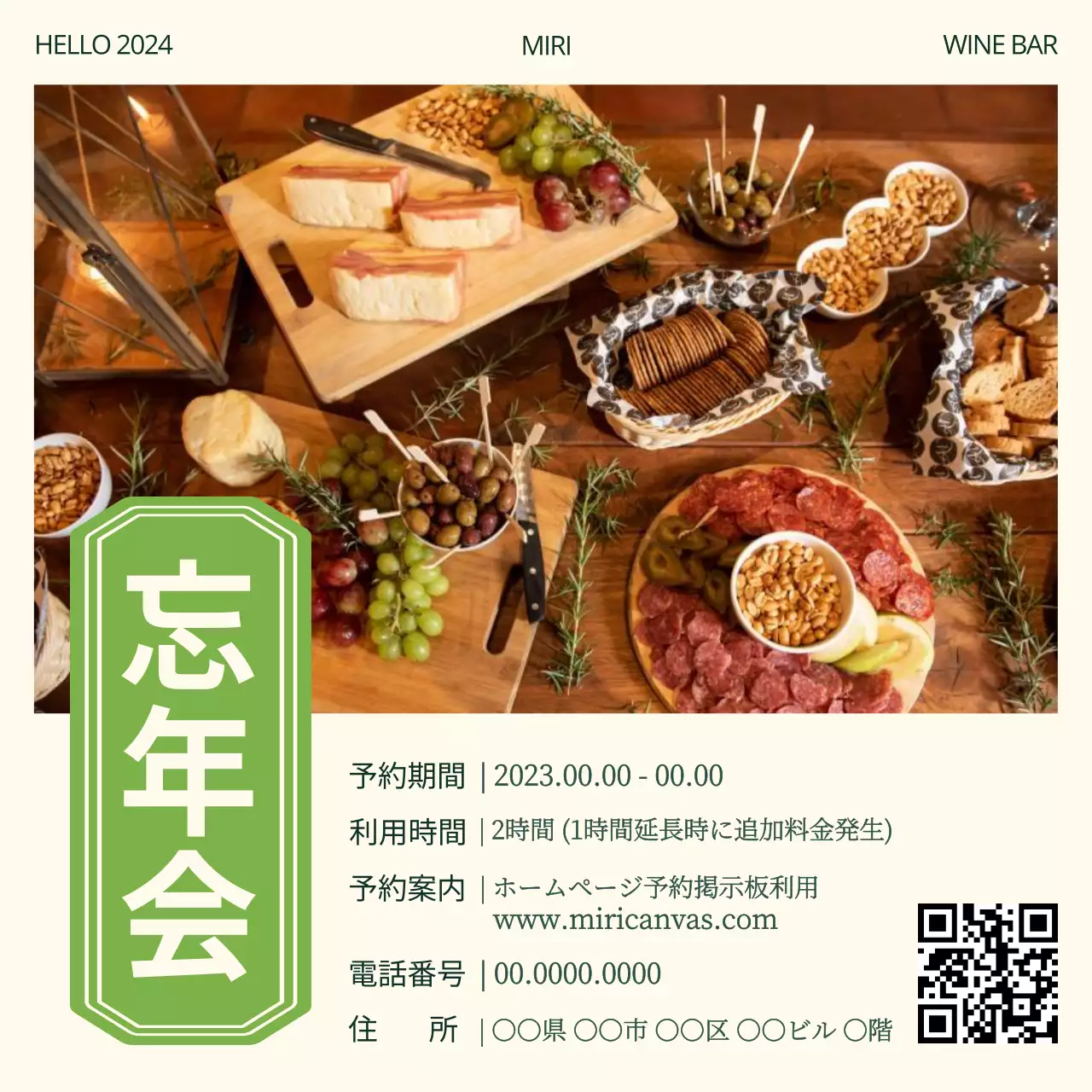 ベージュ オシャレ 忘年会 お知らせ Instagram投稿