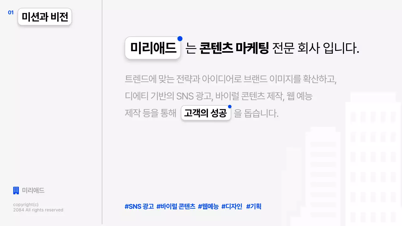 파랑과 흰색의 심플한 스토리텔링 회사소개서