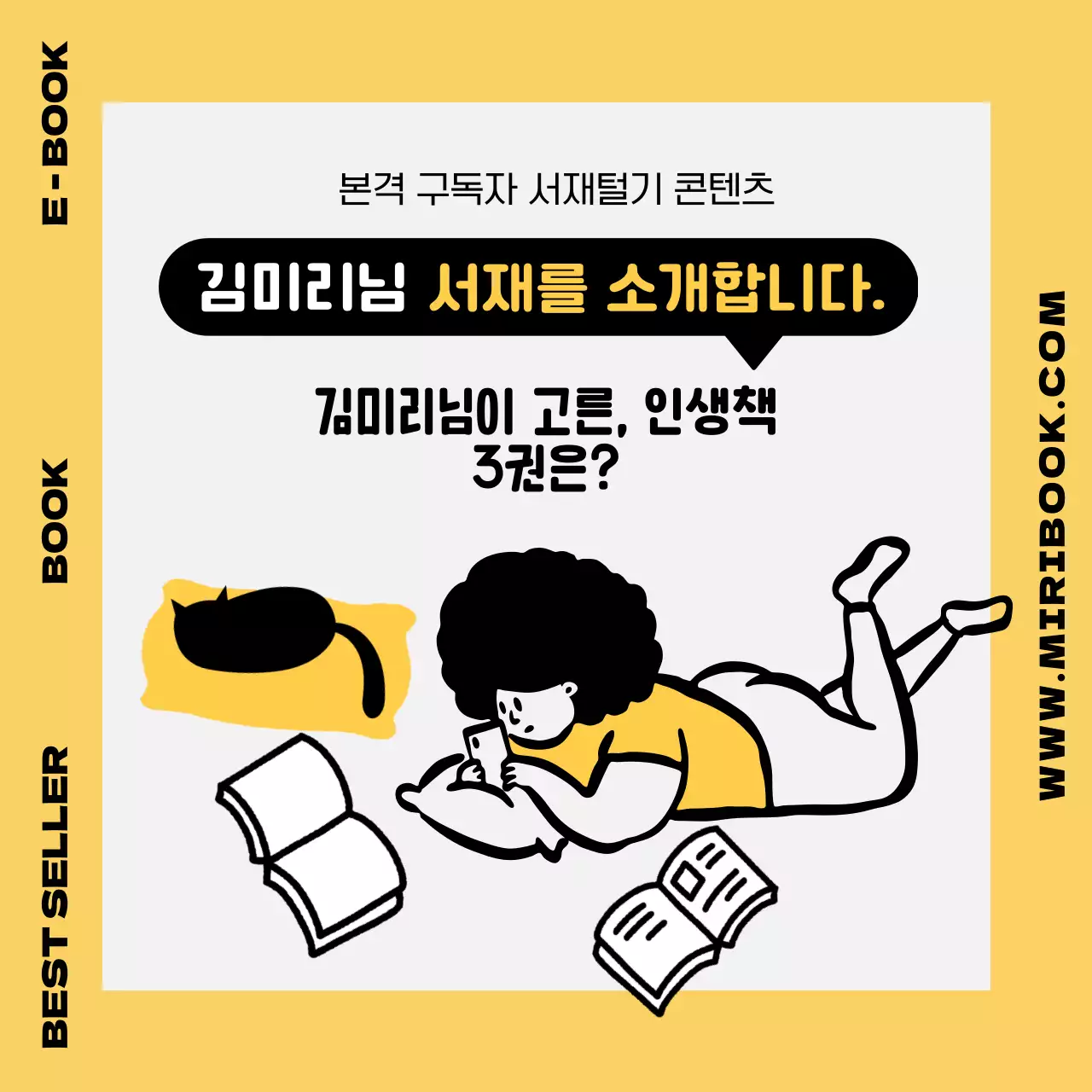 노랑색의 트렌드한 책소개 광고