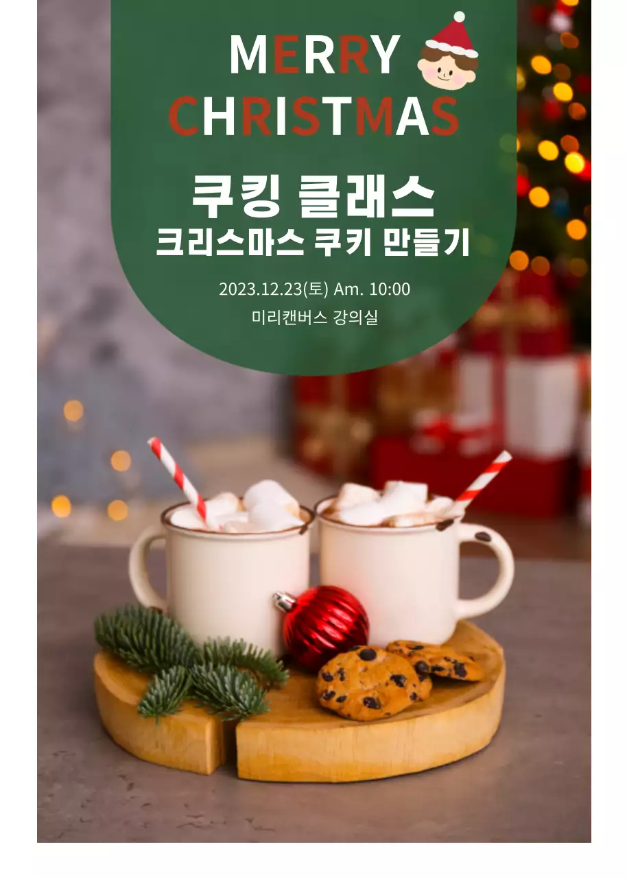 크리스마스 쿠킹클래스