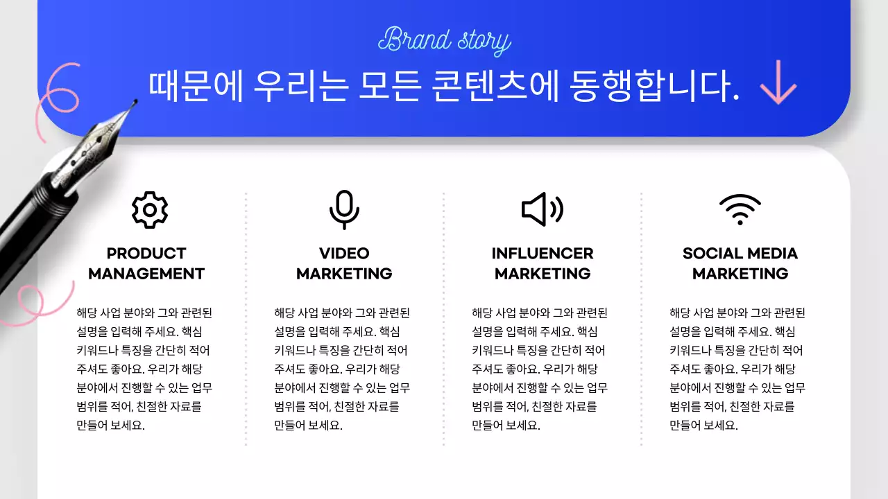 파랑과 핑크색의 모던한 스토리텔링 회사 소개서