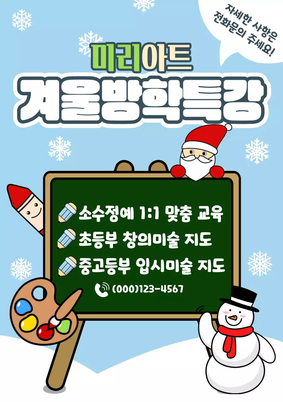 겨울방학 미술 학원 특강