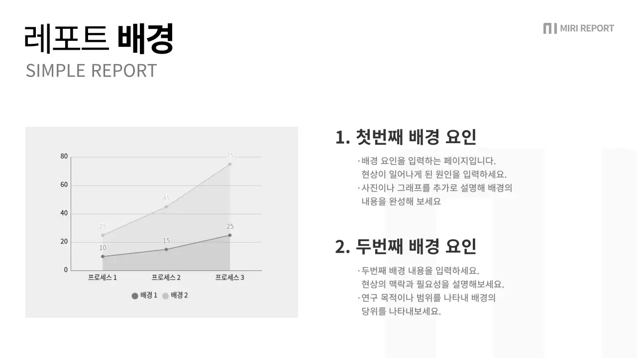 검정과 회색의 심플한 회사 보고서