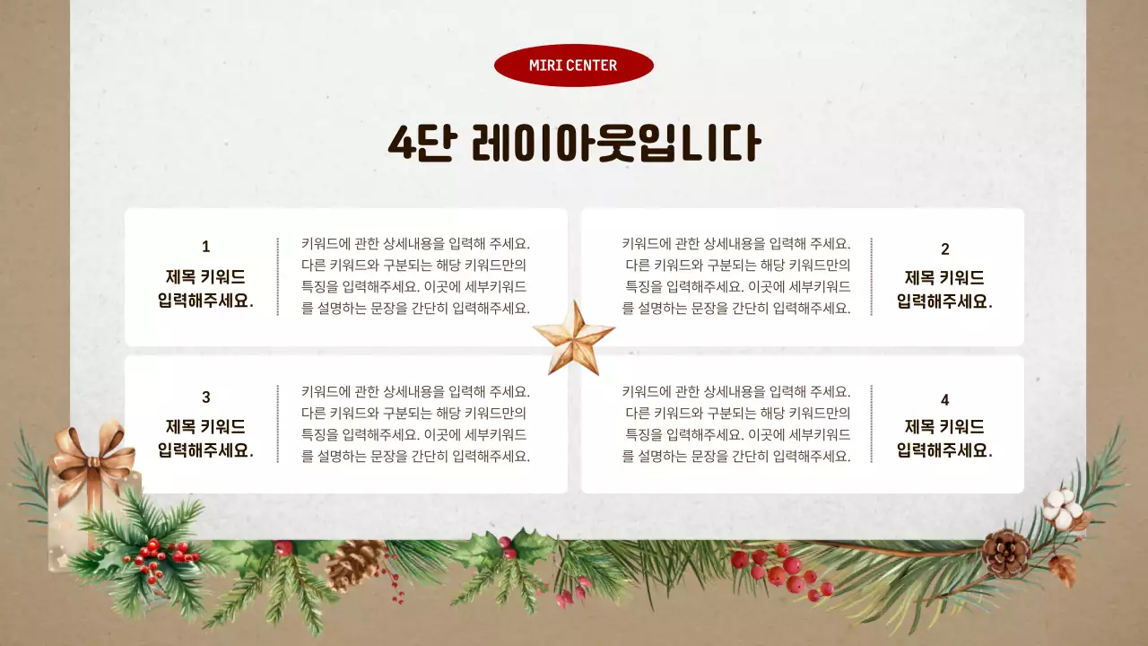 갈색과 베이지의 빈티지한 겨울방학 봉사자 교육안내서