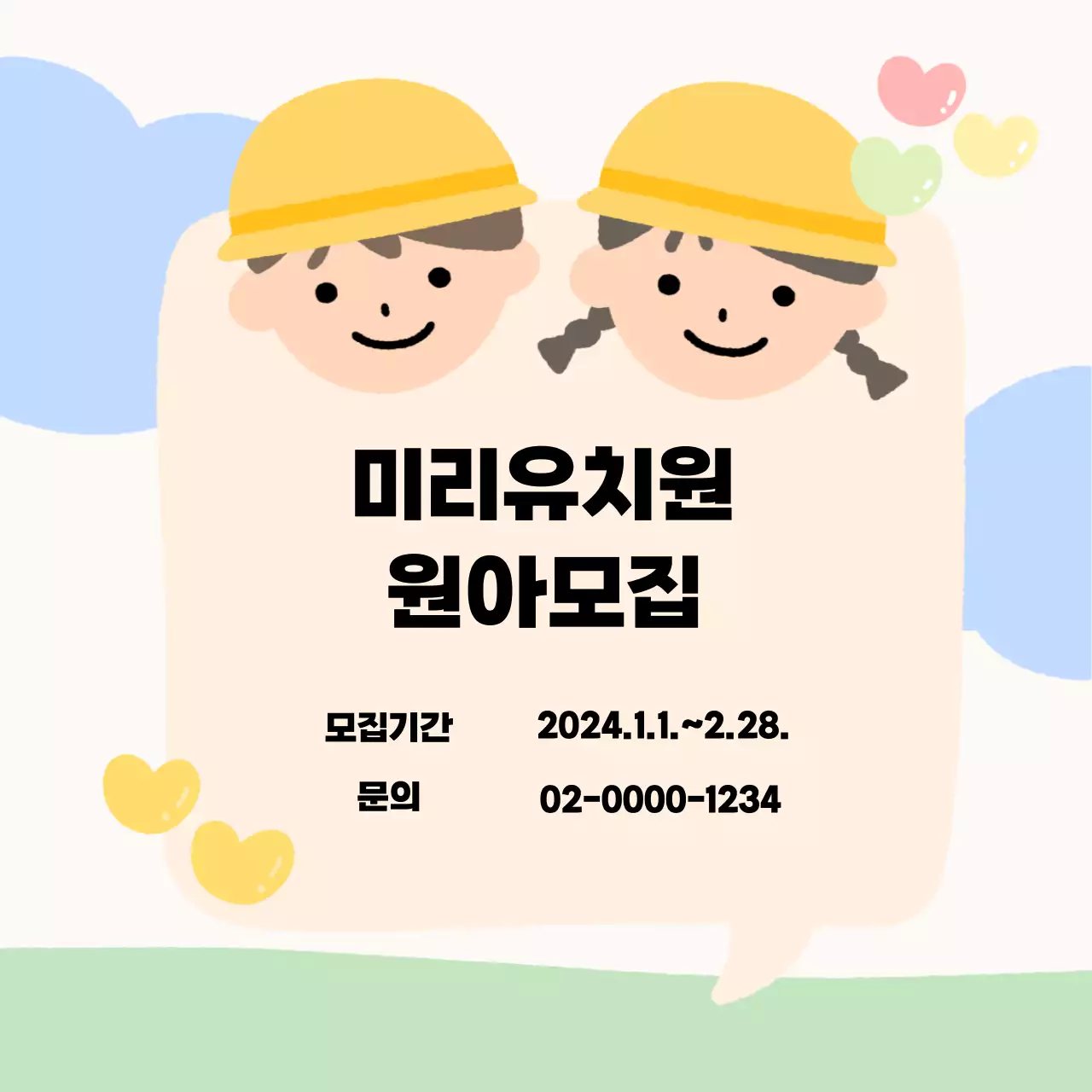 연노란색 깔끔한 유치원 원아모집 홍보