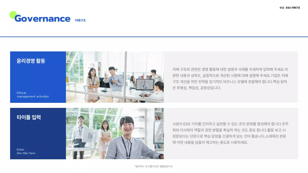 파랑과 연두의 미니멀한 기업 ESG 보고서