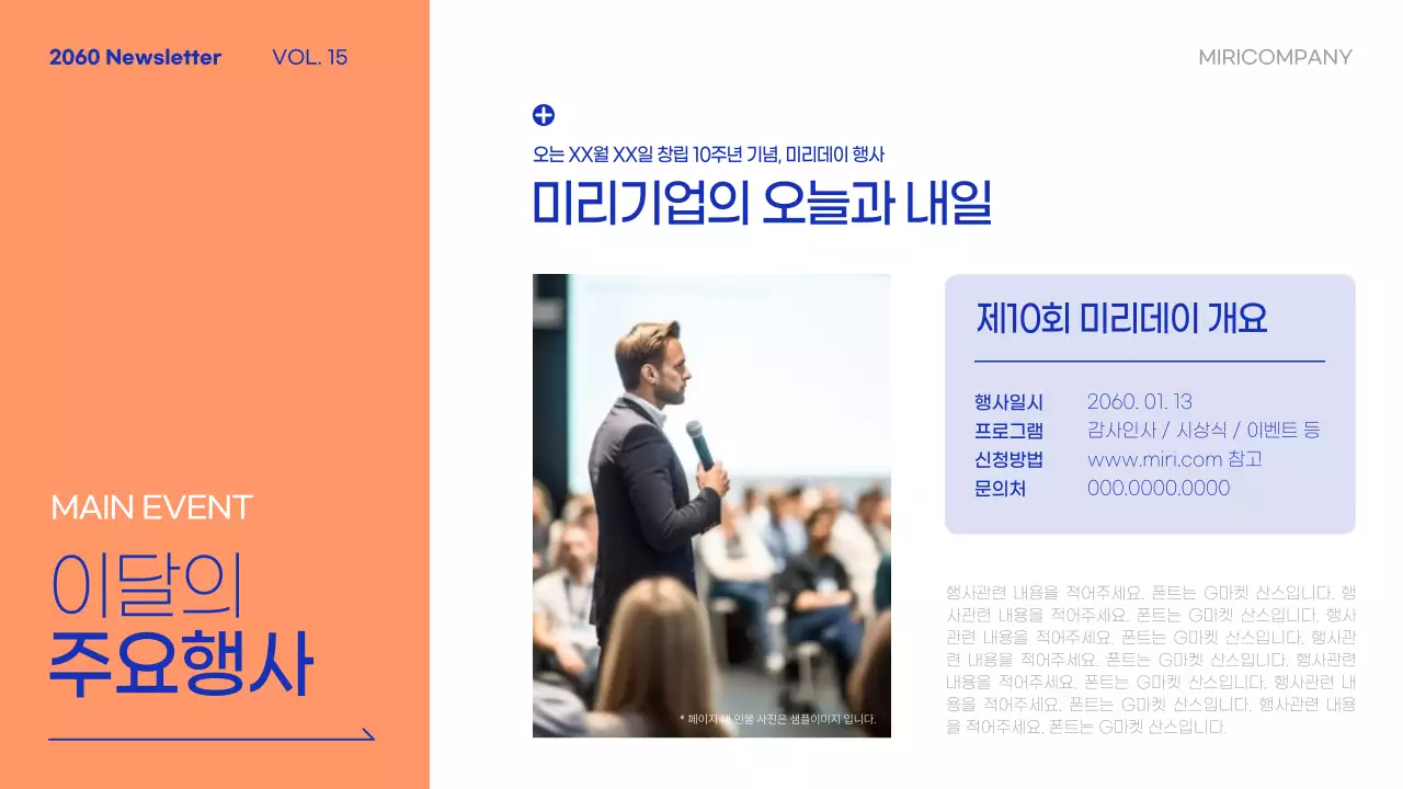 주황색과 남색의 미니멀한 기업 뉴스레터