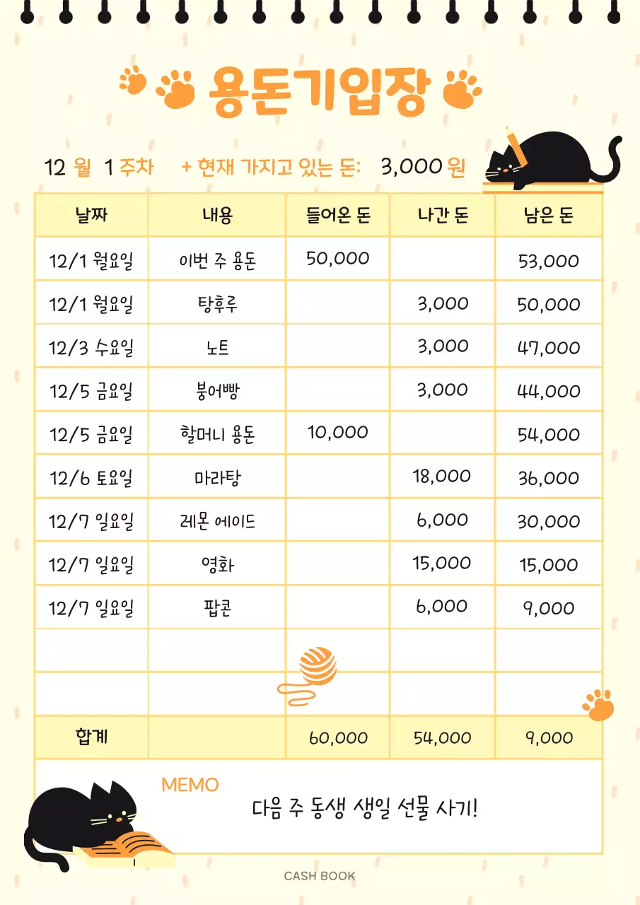 노랑과 주황의 아기자기한 용돈기입장 플래너