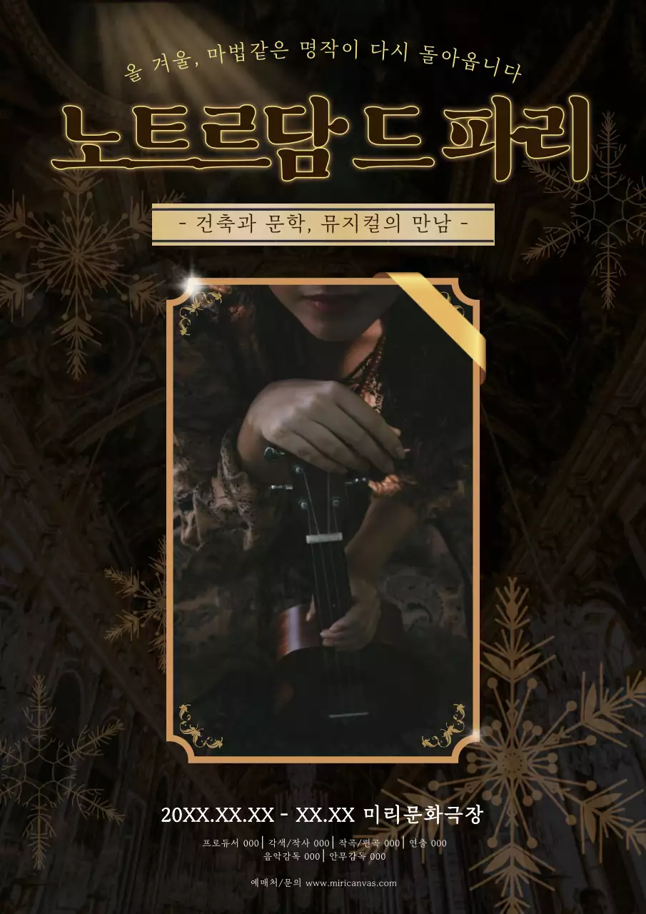 검정과 노랑의 중세느낌의 뮤지컬 공연 홍보