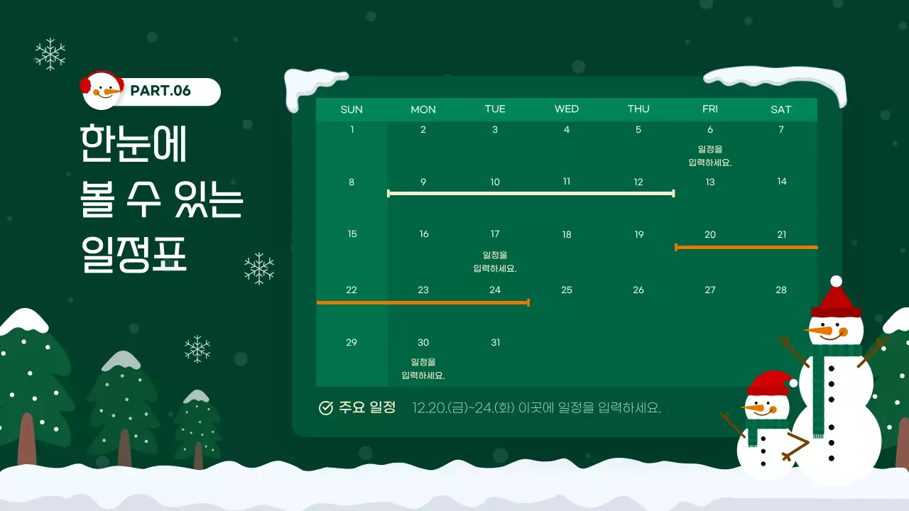 초록과 빨강의 아기자기한 크리스마스 행사 발표자료