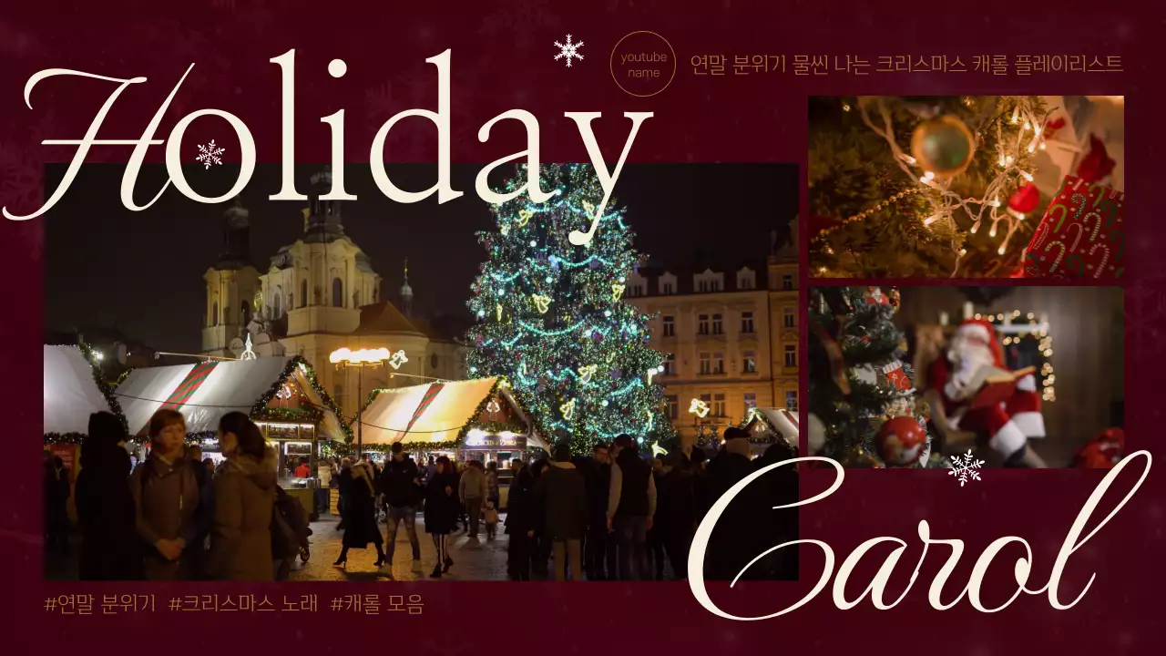 빨강과 흰색의 모던한 연말 플레이리스트 게시글