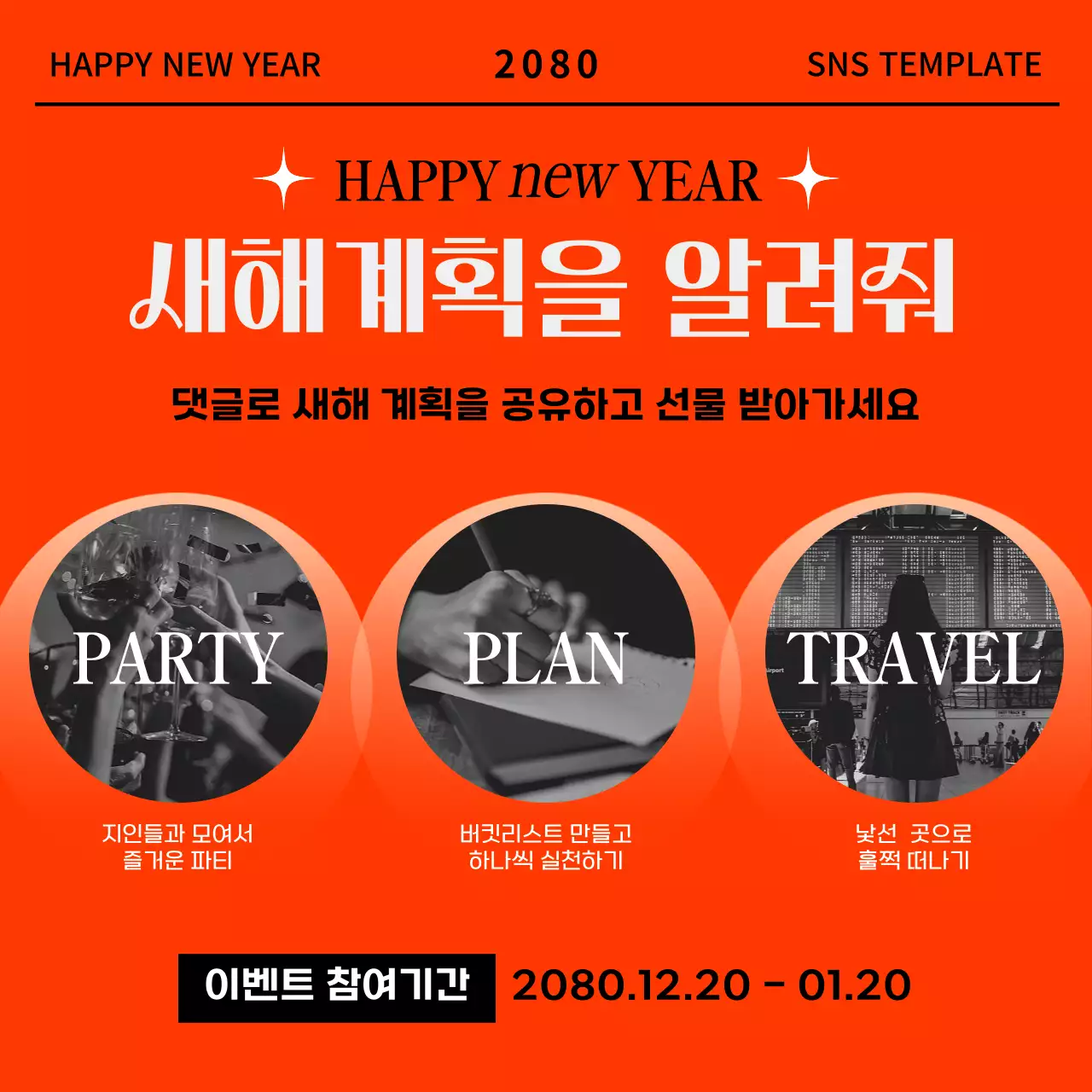 주황색과 민트색의 새해 마케팅 템플릿 홍보