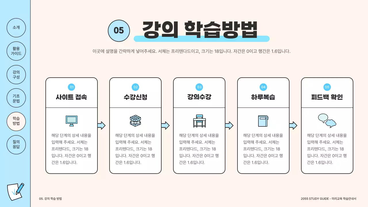 아이보리와 하늘색의 심플한 학습 안내서 설명