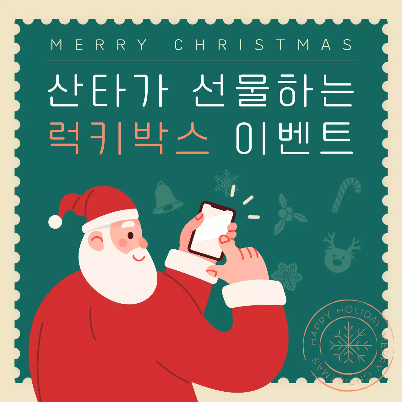 초록색의 아기자기한 크리스마스 이벤트 광고