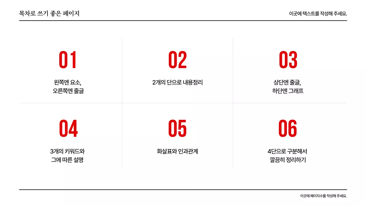 빨강과 회색의 기본적인 레이아웃 발표자료