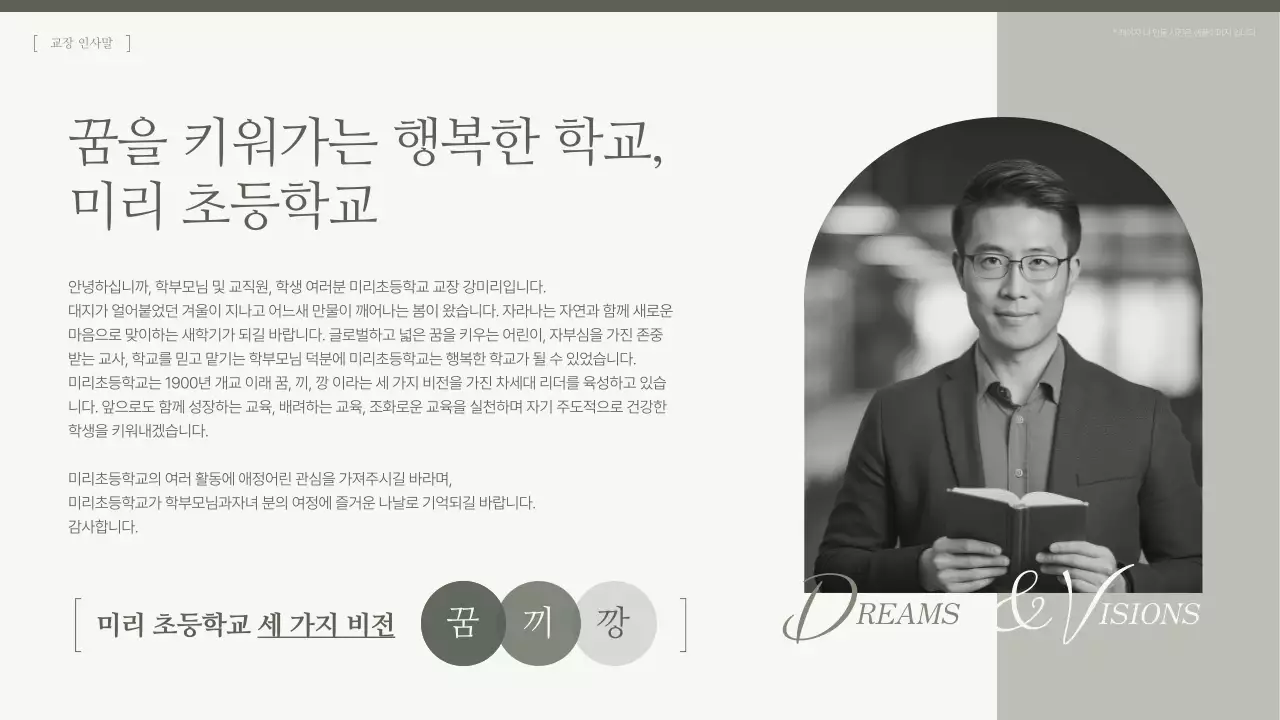 카키색의 심플한 CEO 인사말 모음 안내서