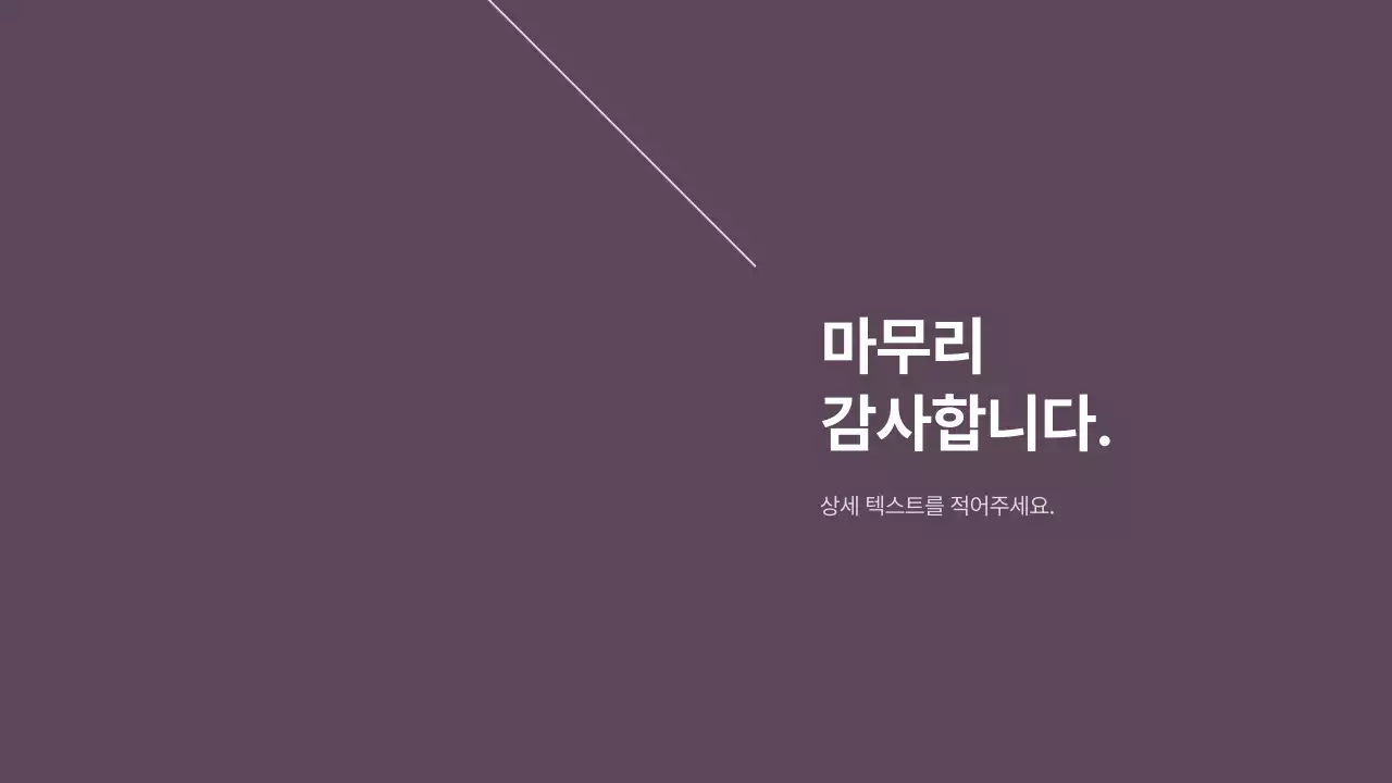 보라색의 미니멀 스타일 레이아웃 설명