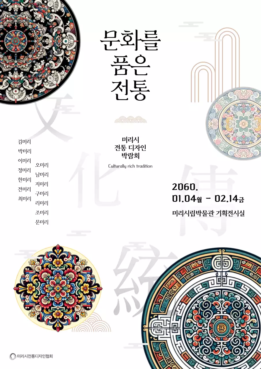 흑백과 베이지색의 전통적인 디자인 박람회 홍보