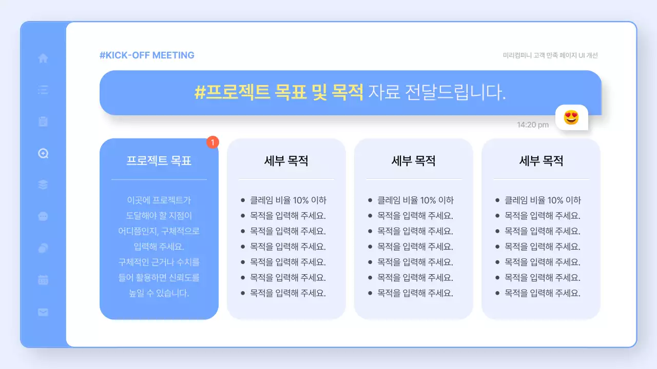 하늘색과 노랑의 심플한 킥오프 미팅 보고서