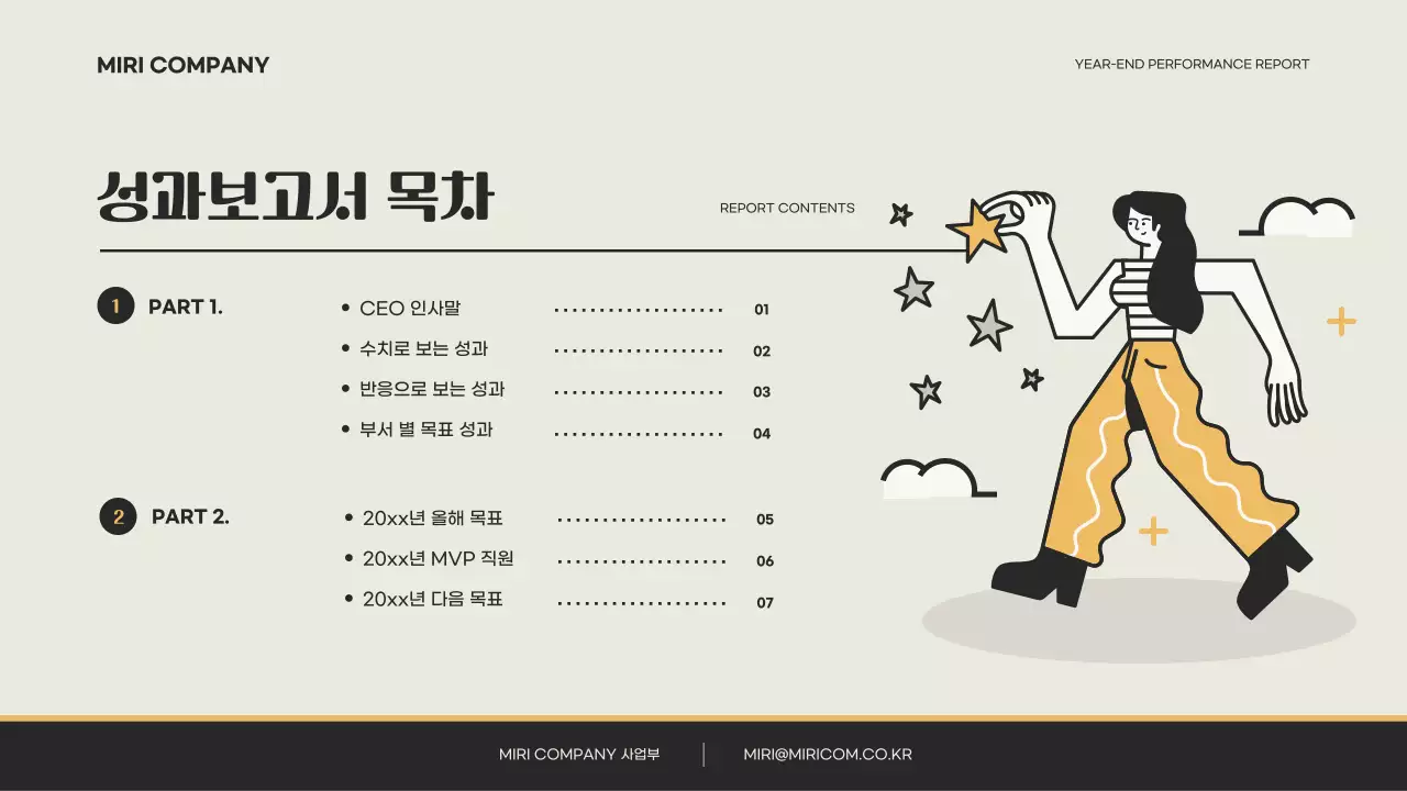 베이지색과 노랑의 심플한 기업 성과 보고서