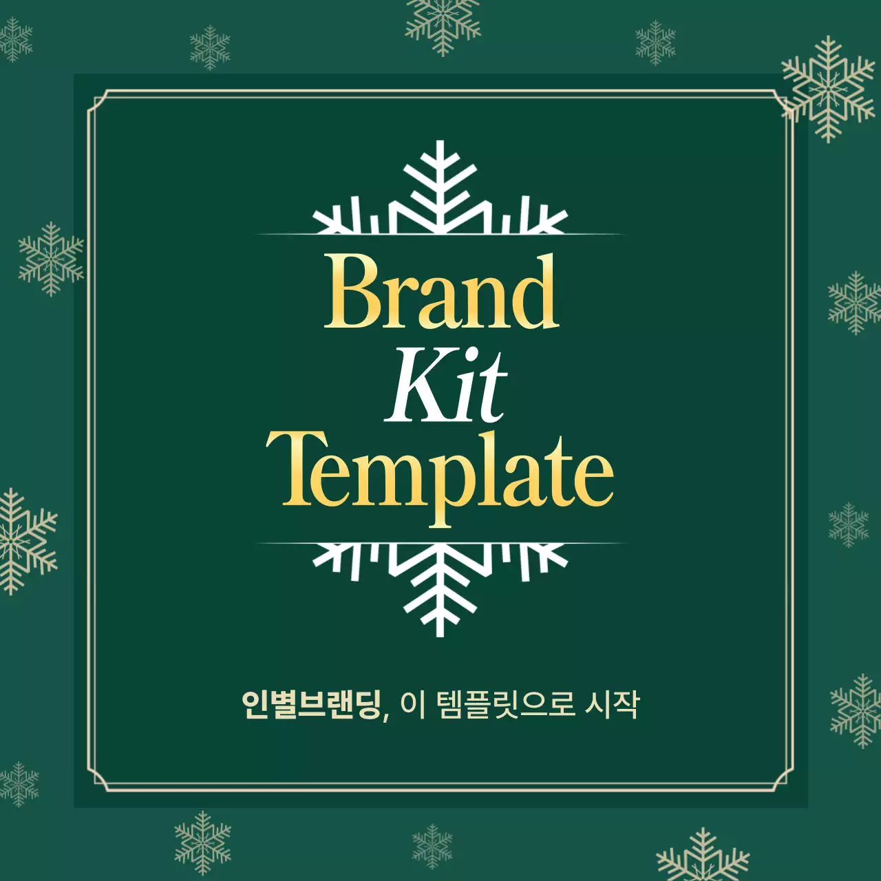 빨강과 초록색의 심플한 브랜드 키트 홍보