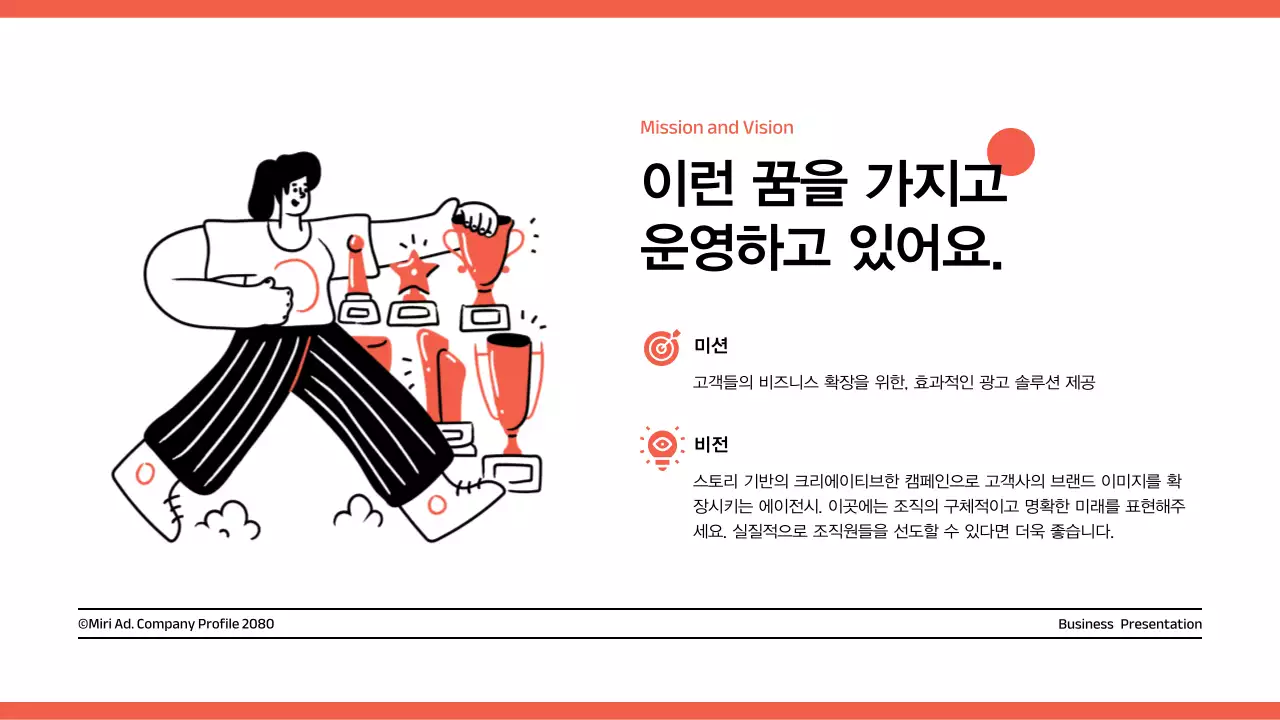 빨강과 검정의 심플한 회사 소개서