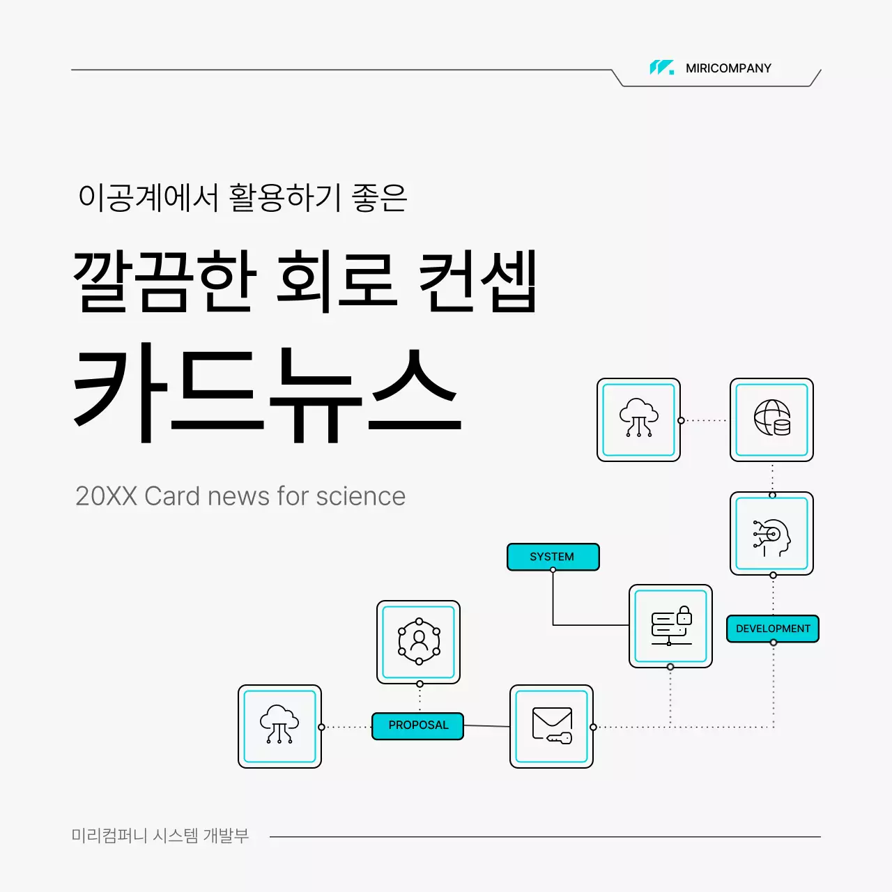 하늘색의 심플한 이공계 회로 컨셉 보고서
