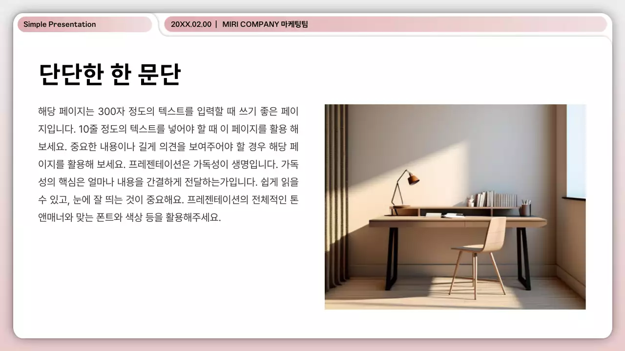 핑크와 흰색의 심플한 비즈니스 레이아웃 기획서