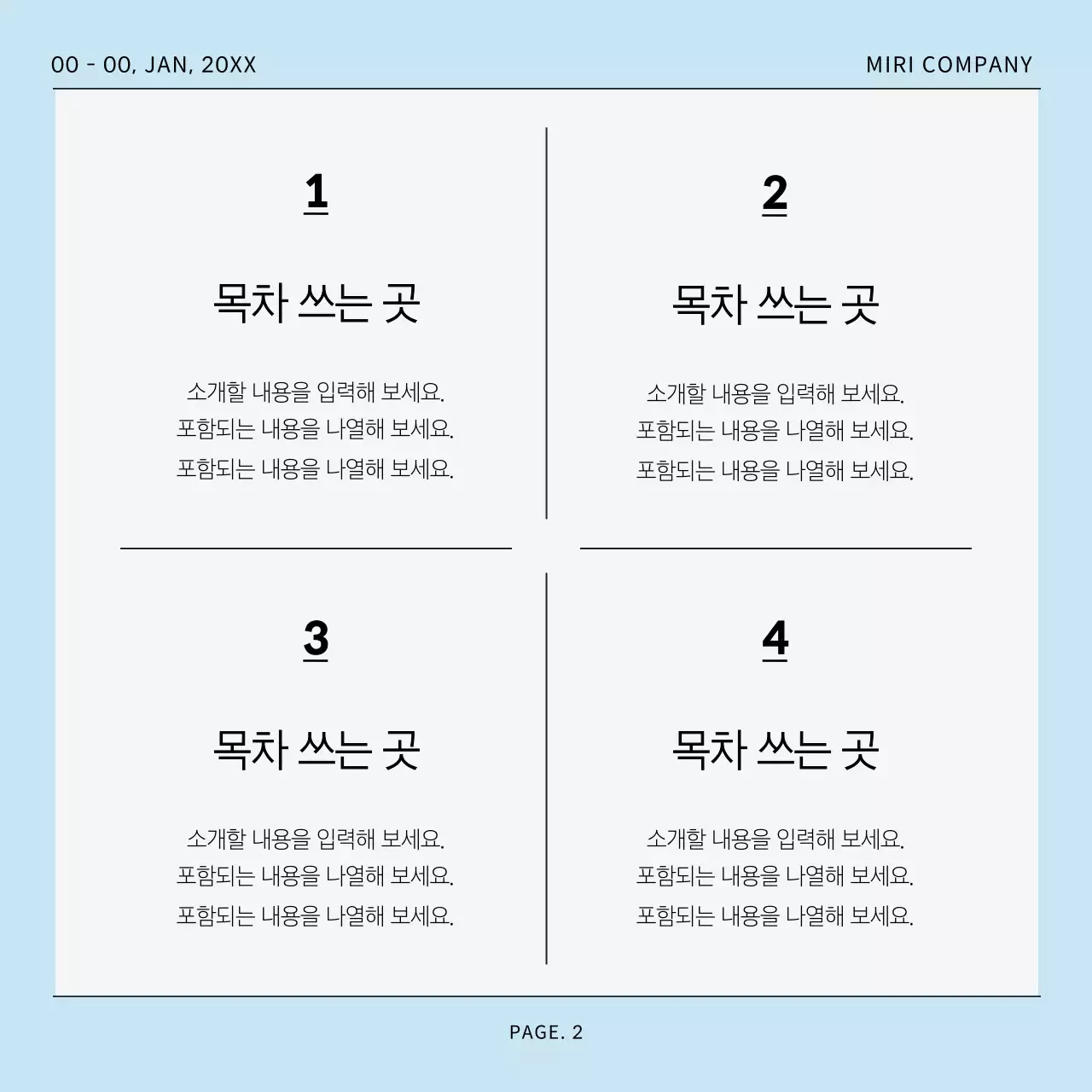 하늘색과 회색의 심플한 정리정돈 된 템플릿 게시글