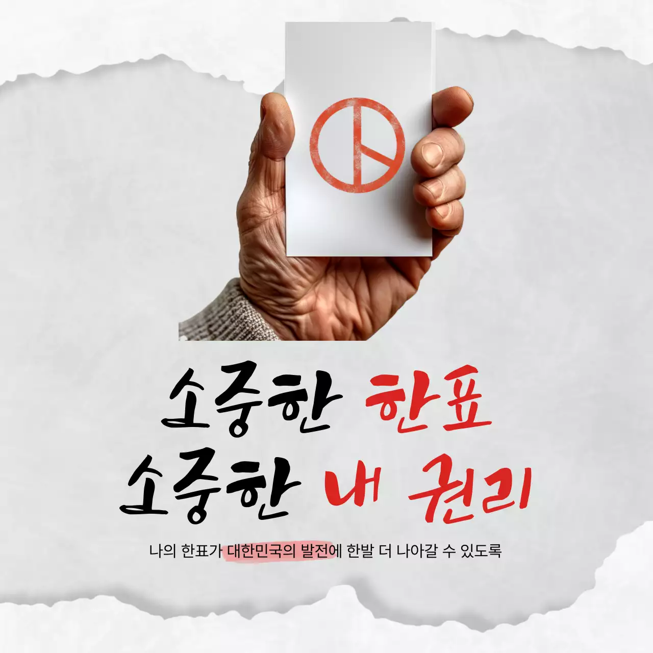 빨강과 회색의 심플한 선거홍보 광고