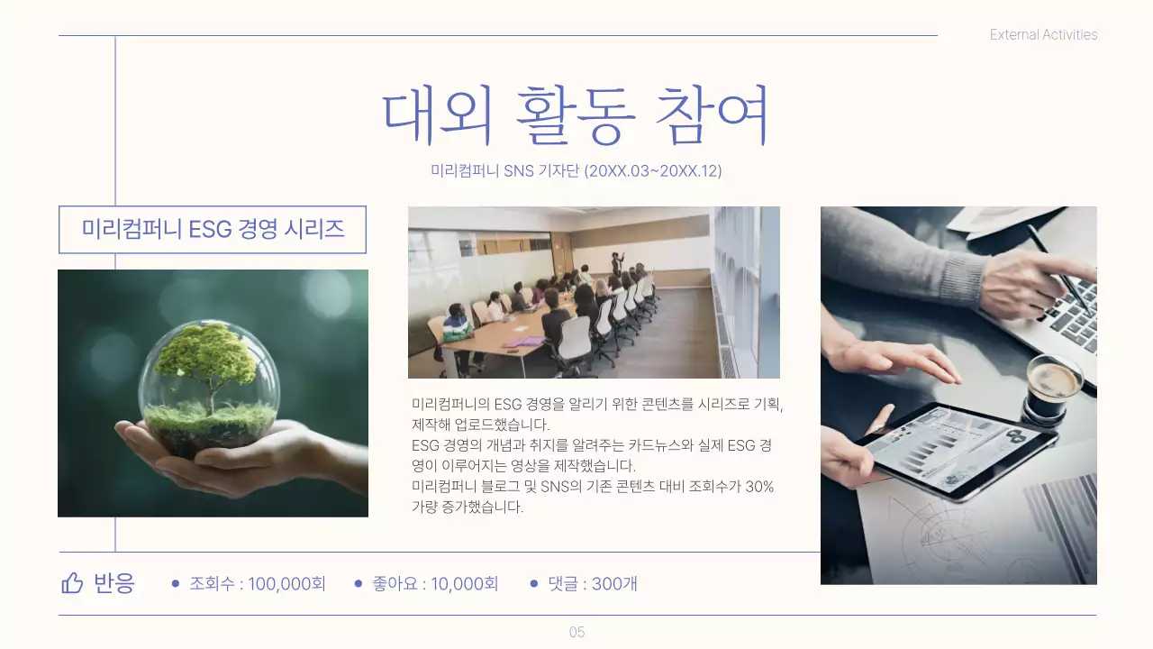 아이보리와 보라색의 심플한 취준생 자기소개서