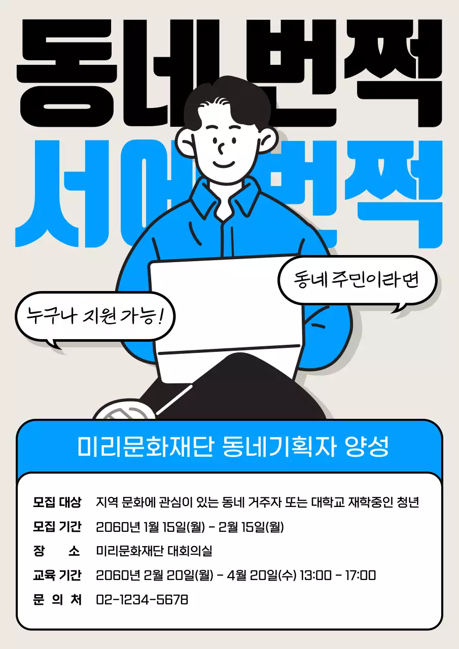 파랑과 검정의 심플한 청년 기획자 모집 안내서