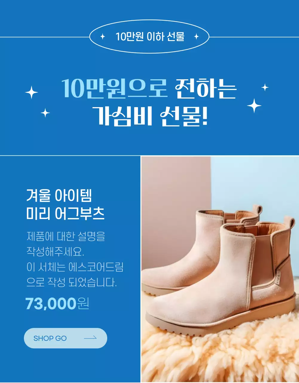 파랑과 하늘색의 모던한 겨울 용품 홍보