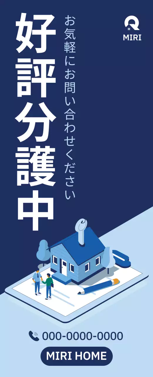 爽やかで清潔感のあるブルーをメインカラーに、家のイラストをポイントにした不動産案内のお知らせ