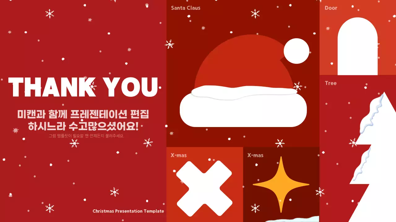 빨강과 흰색의 키치한 크리스마스 연하장