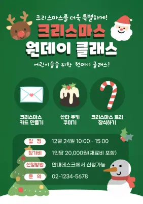 초록색의 아기자기한 크리스마스 원데이 클래스 안내