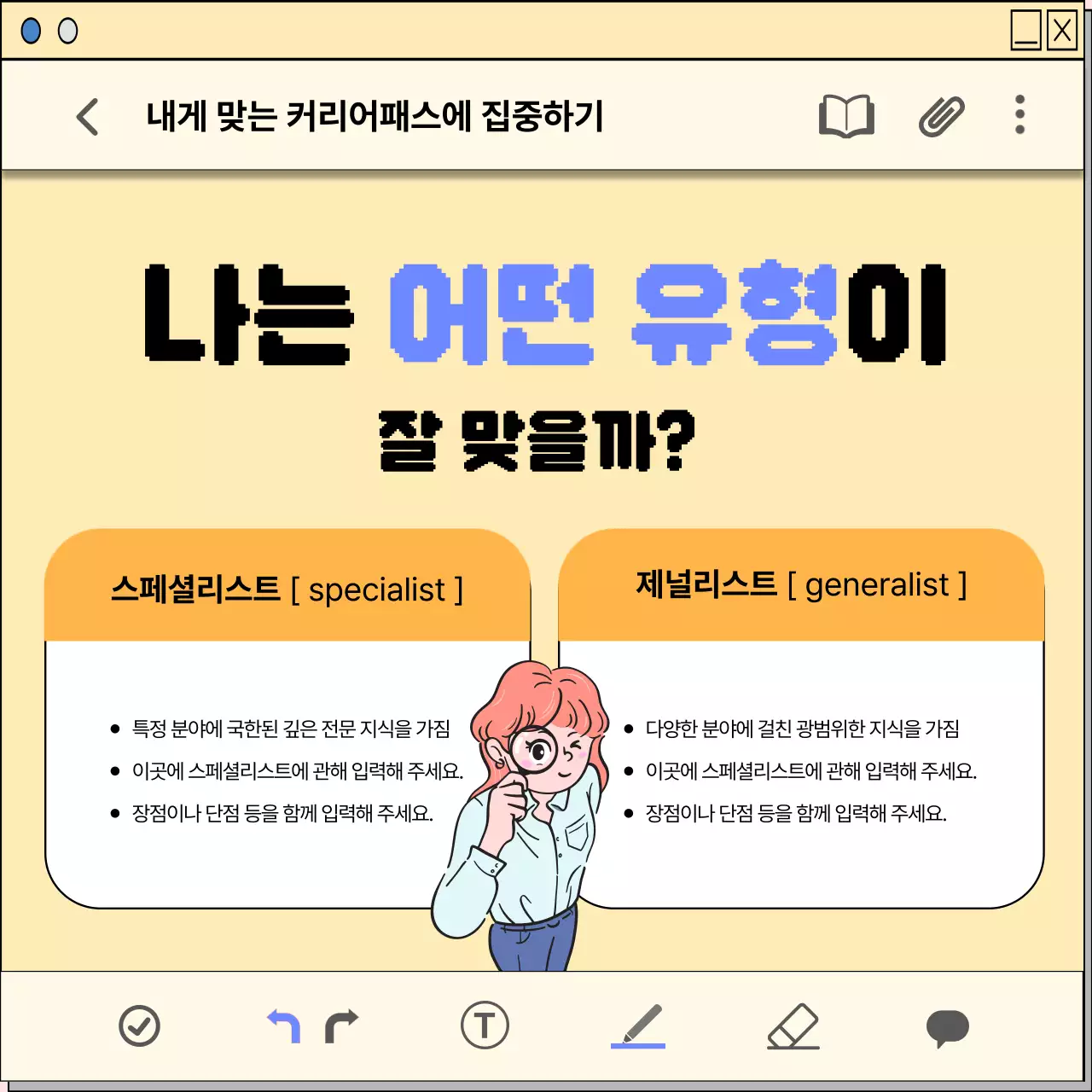 노랑의 키치한 메모장컨셉의 커리어설계 안내서