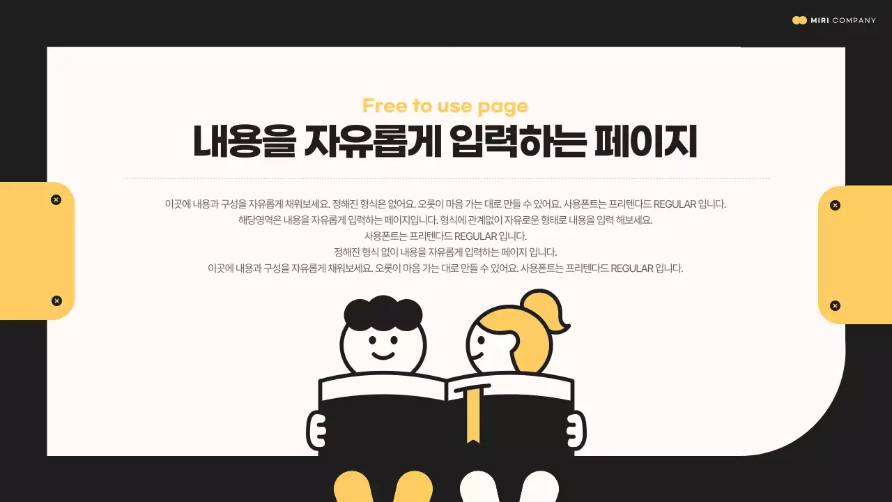 검정과 노랑의 아기자기한 레이아웃 소개서