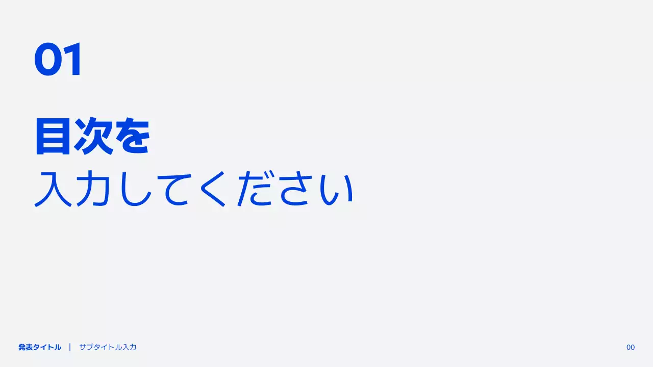 ブルーをポイントカラーにしたシンプルなコンセプトの発表ピピティ