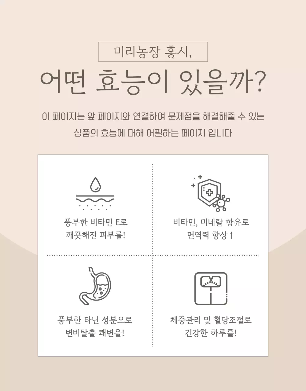 베이지색과 갈색의 미니멀한 과일 상품 정보