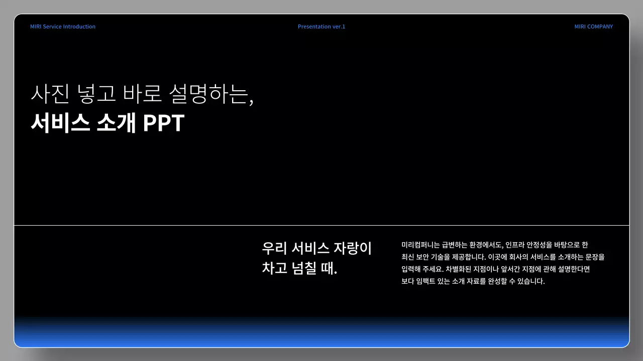 검정과 파랑의 심플한 서비스 소개서