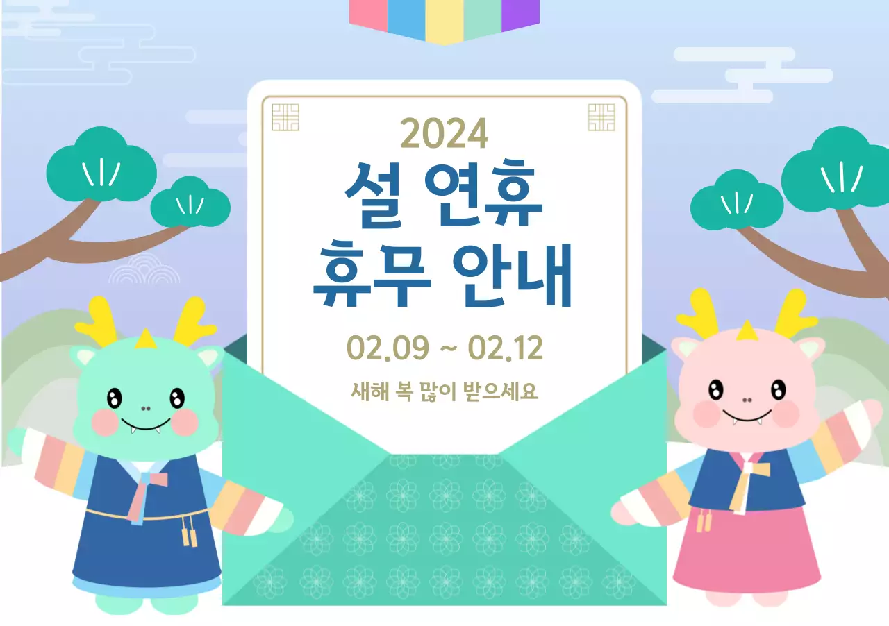 설 연휴 휴무 안내