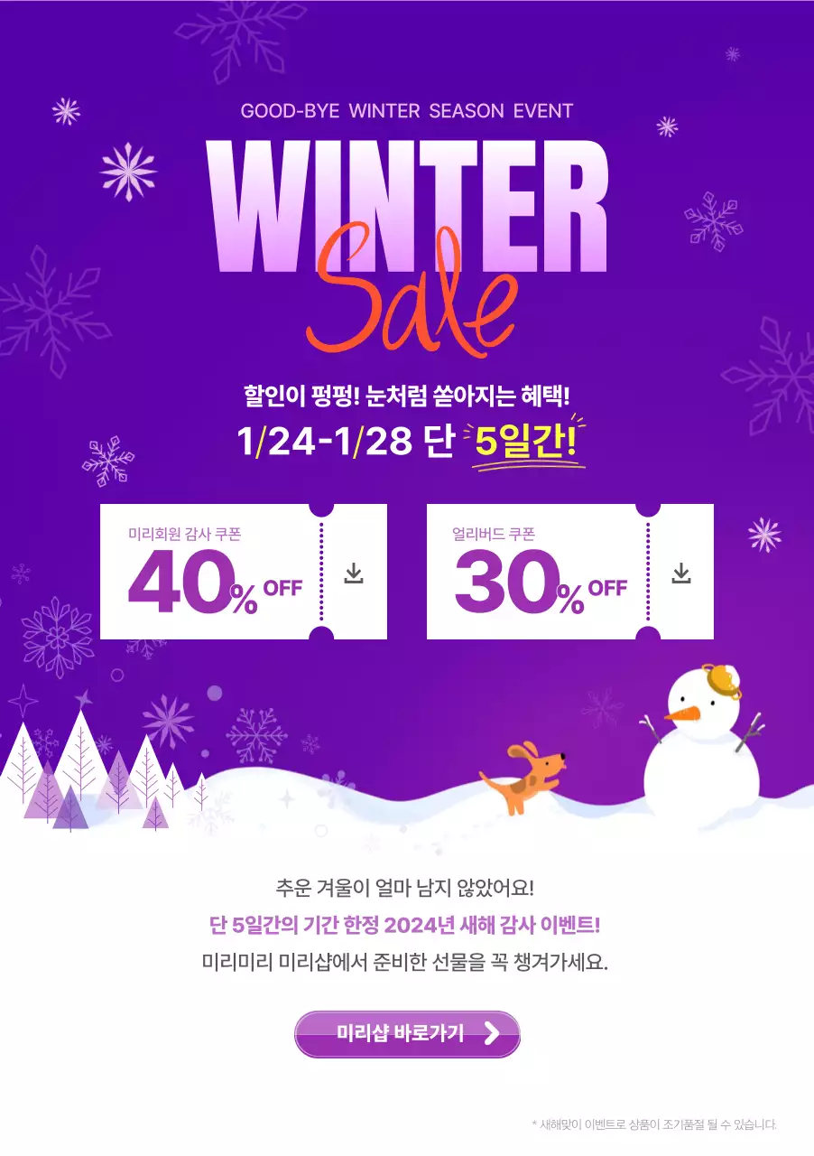 보라색의 일러스트 컨셉의 시즌할인 이벤트