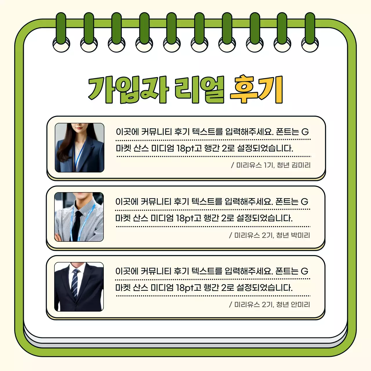 노랑과 초록색의 단순한 직업체험 모집 홍보