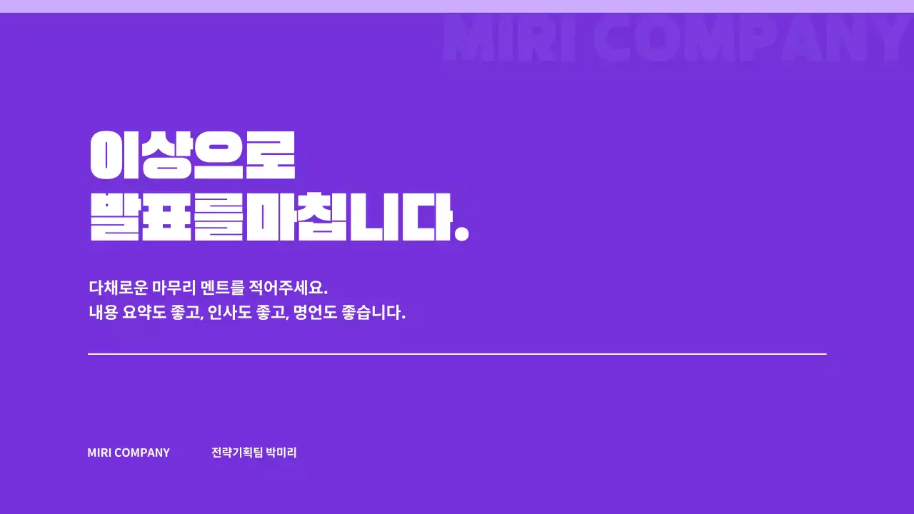 보라색과 흰색의 심플한 배경과 요소만 있는 발표자료