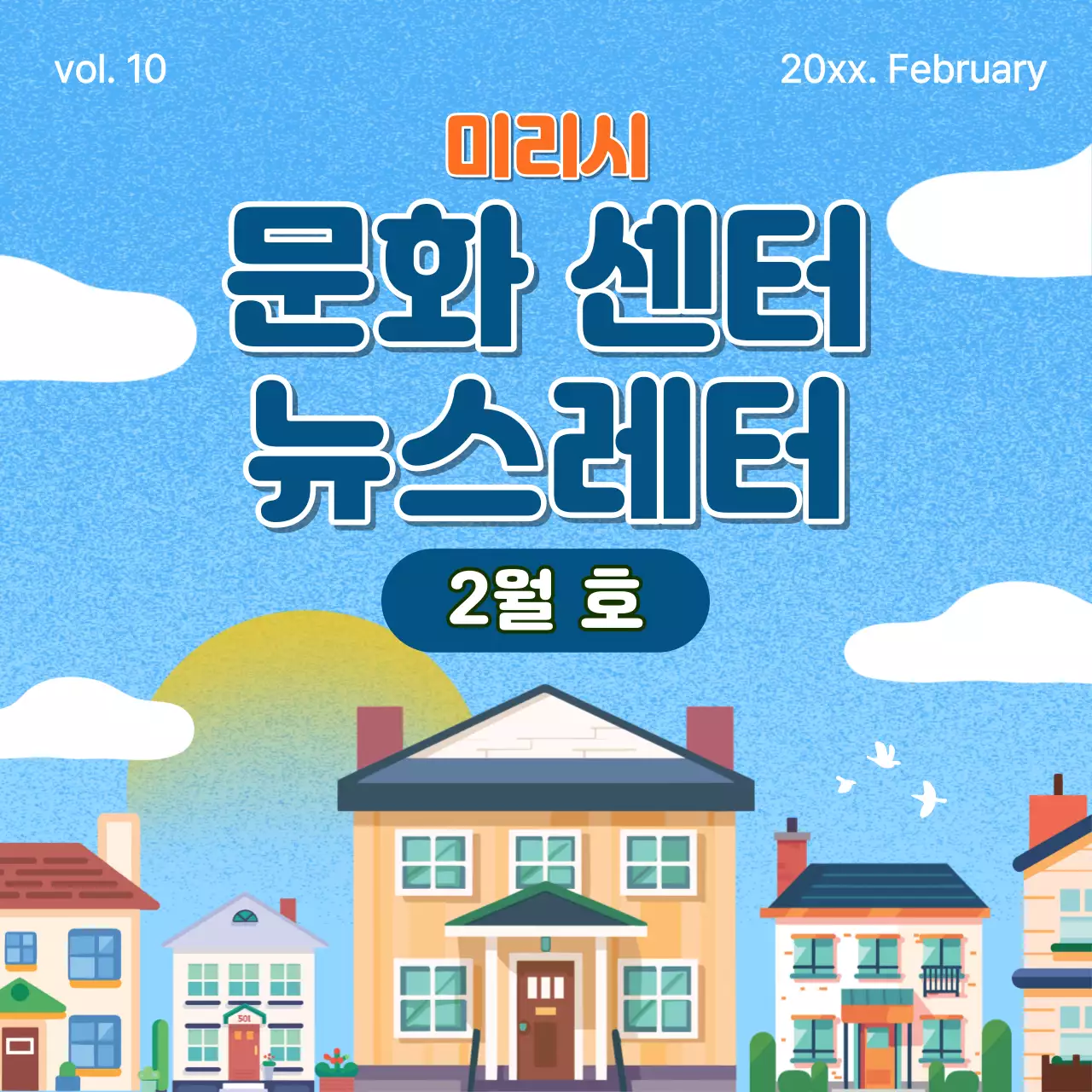 파랑과 노랑의 심플한 썸네일 템플릿 뉴스레터