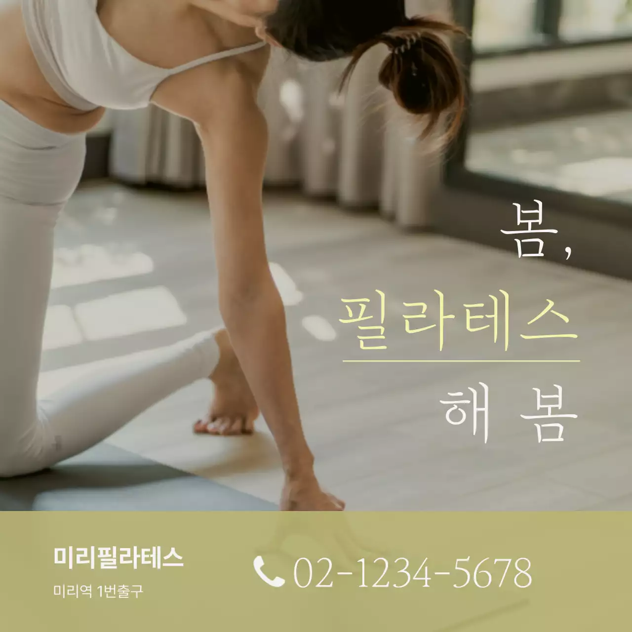초록의 모던한 필라테스 홍보
