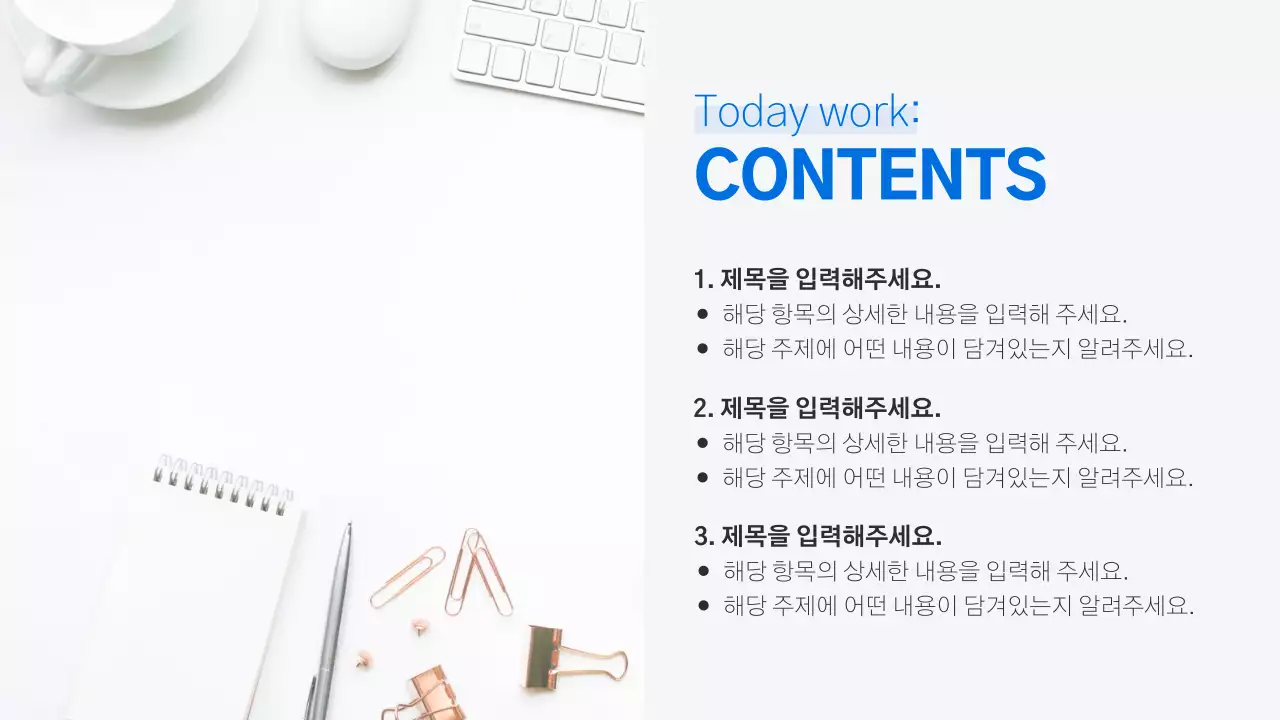 흰색과 파랑의 심플한 회사 사무용품 배경 소개서