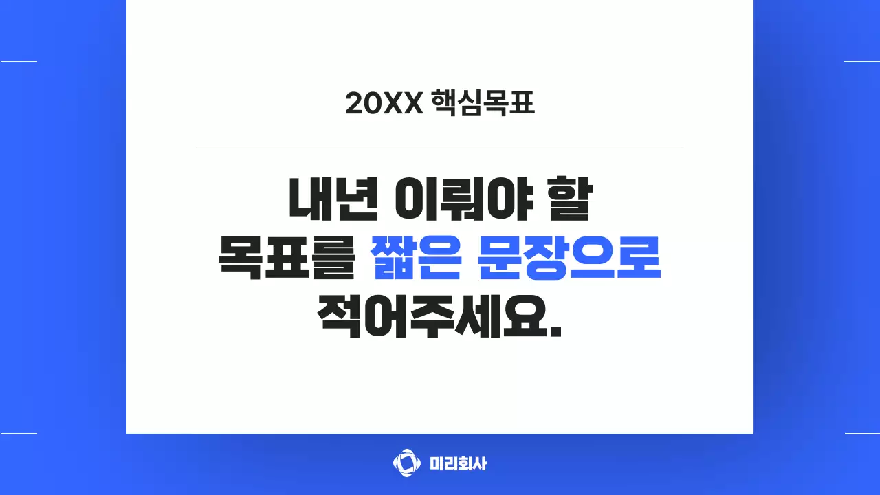 파랑의 심플한 연말 성과 보고서