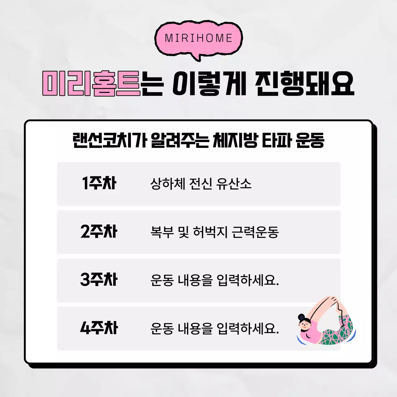 핑크색의 키치한 홈트레이닝 모집 홍보